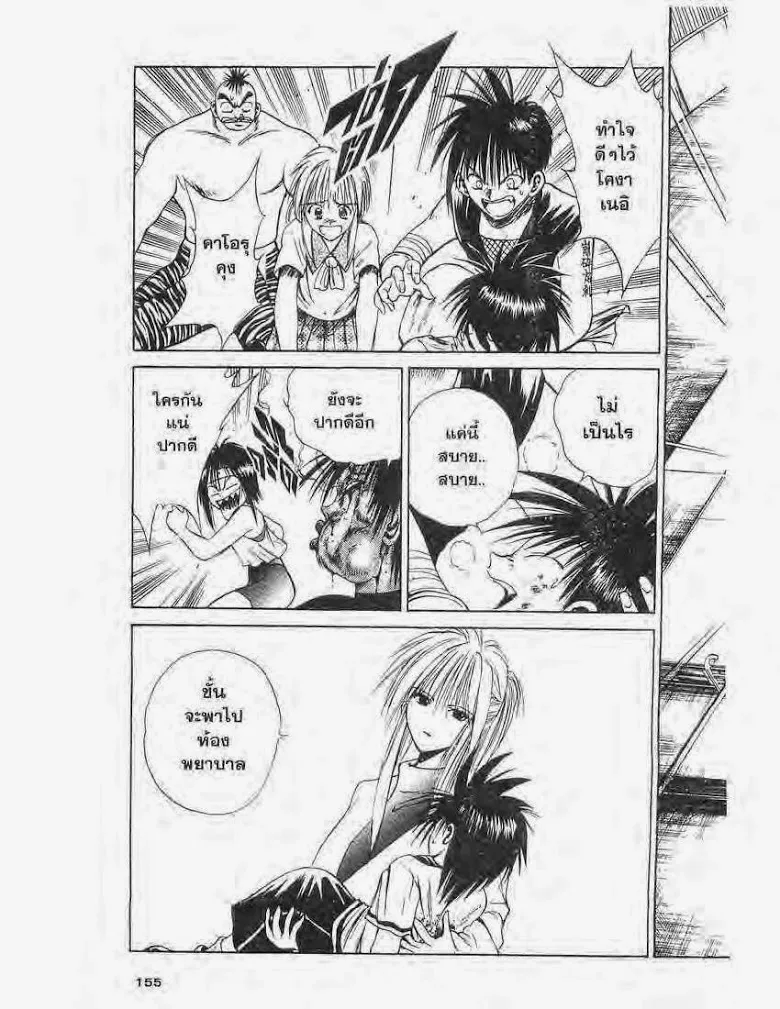 Flame of Recca - หน้า 1