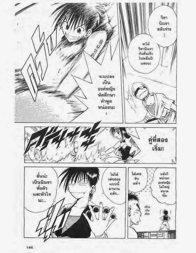 Flame of Recca - หน้า 11