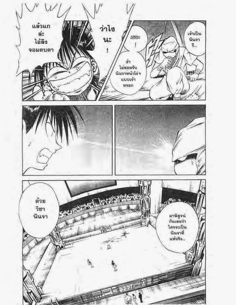 Flame of Recca - หน้า 12