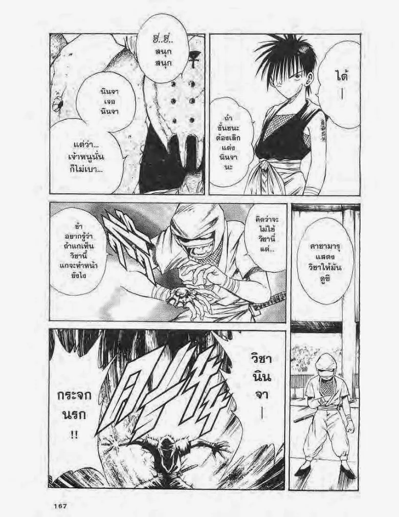 Flame of Recca - หน้า 13