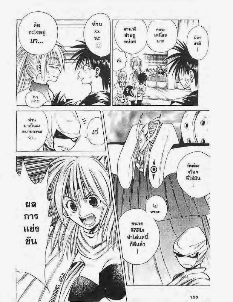 Flame of Recca - หน้า 2