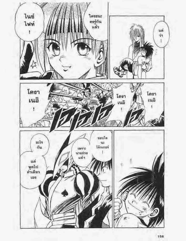 Flame of Recca - หน้า 4