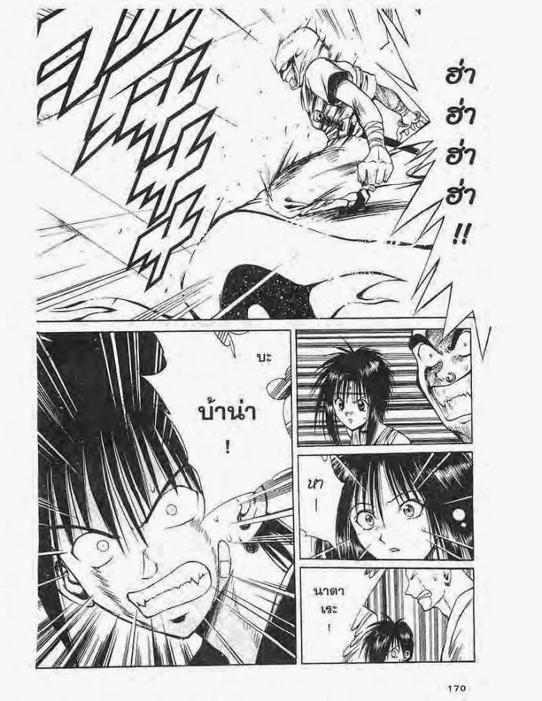 Flame of Recca - หน้า 1