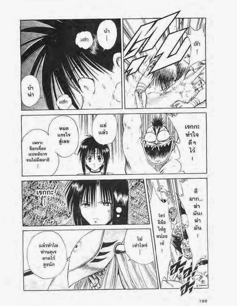 Flame of Recca - หน้า 11