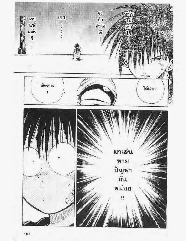 Flame of Recca - หน้า 12