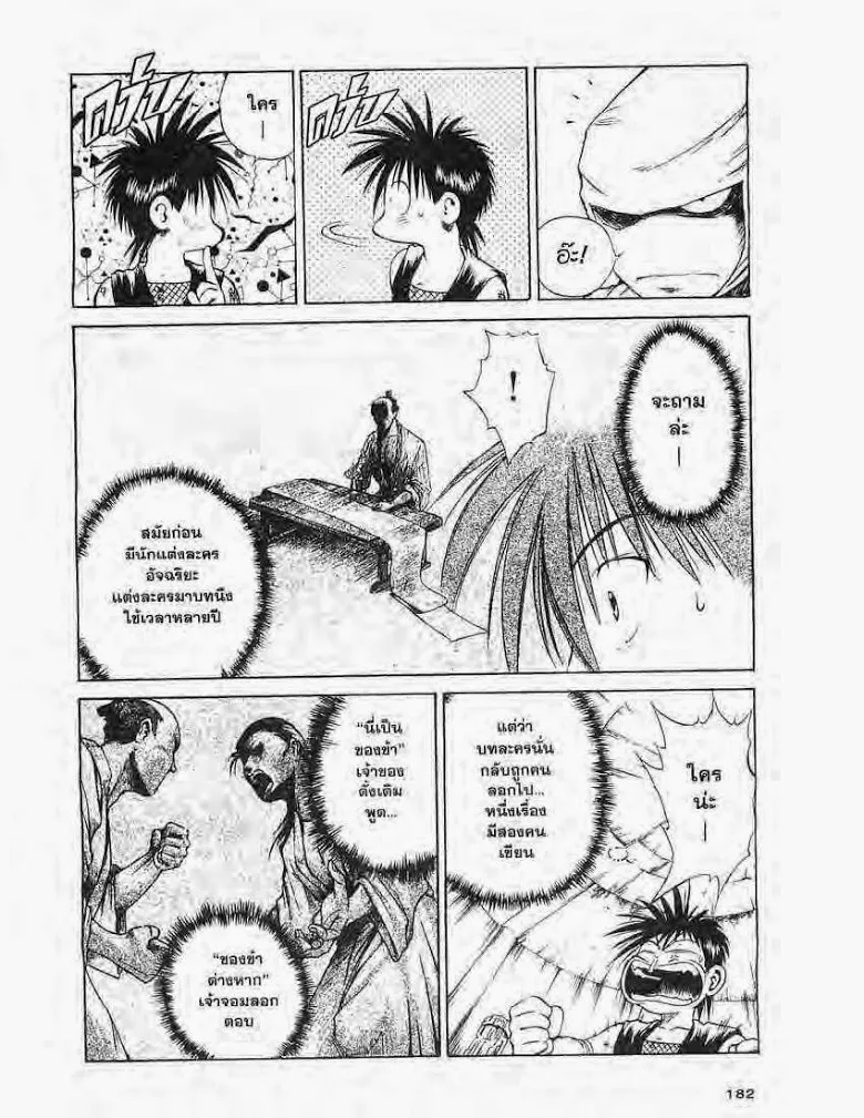 Flame of Recca - หน้า 13