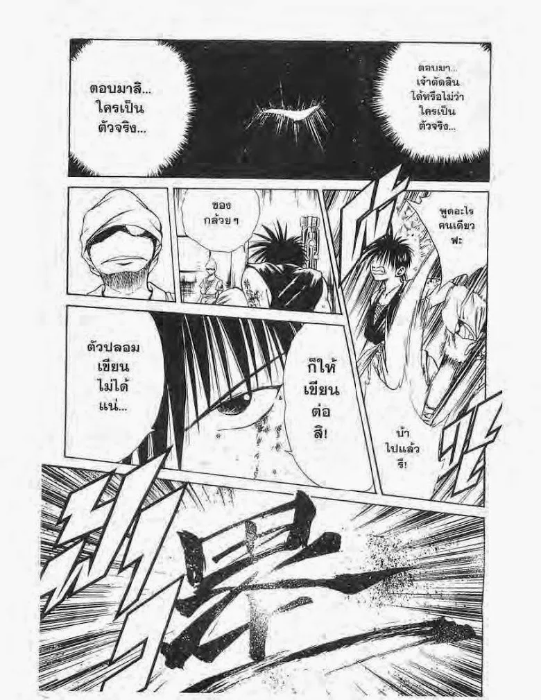 Flame of Recca - หน้า 14