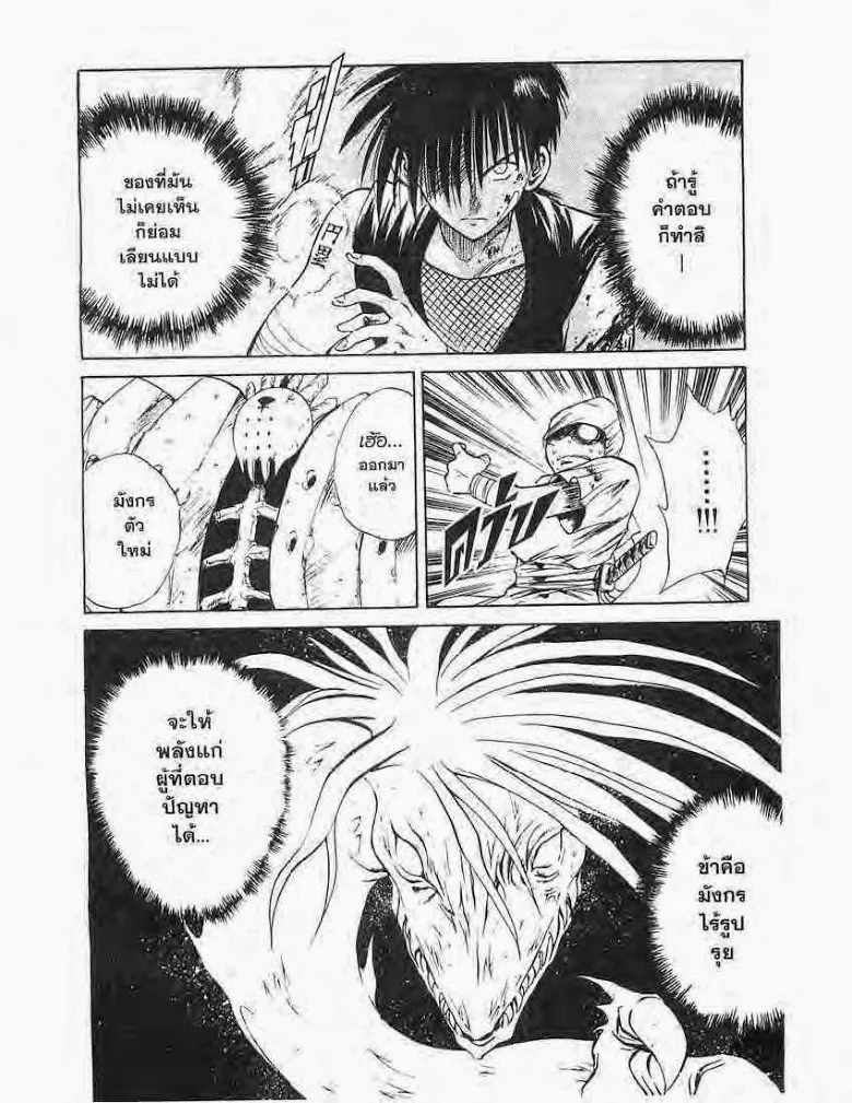 Flame of Recca - หน้า 17