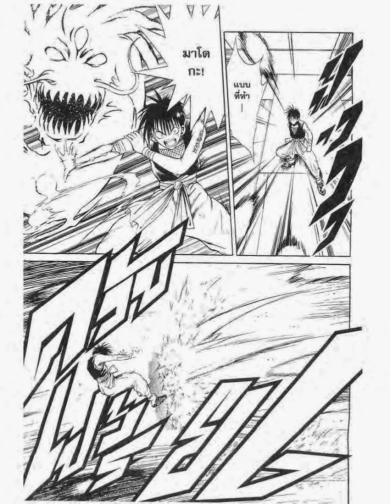 Flame of Recca - หน้า 4