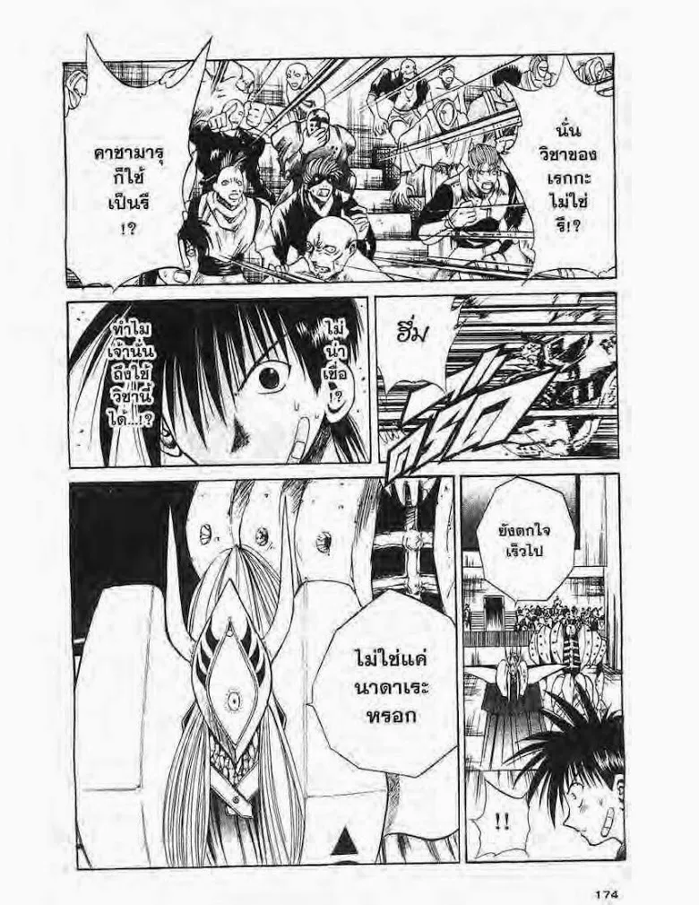 Flame of Recca - หน้า 5