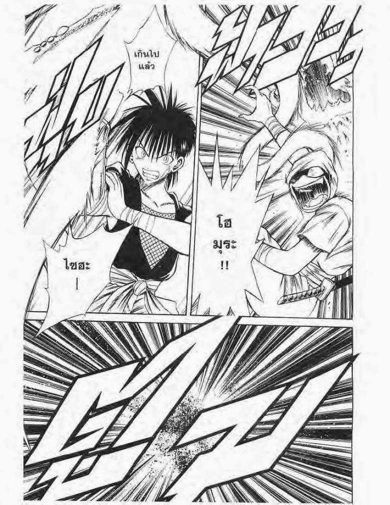 Flame of Recca - หน้า 6