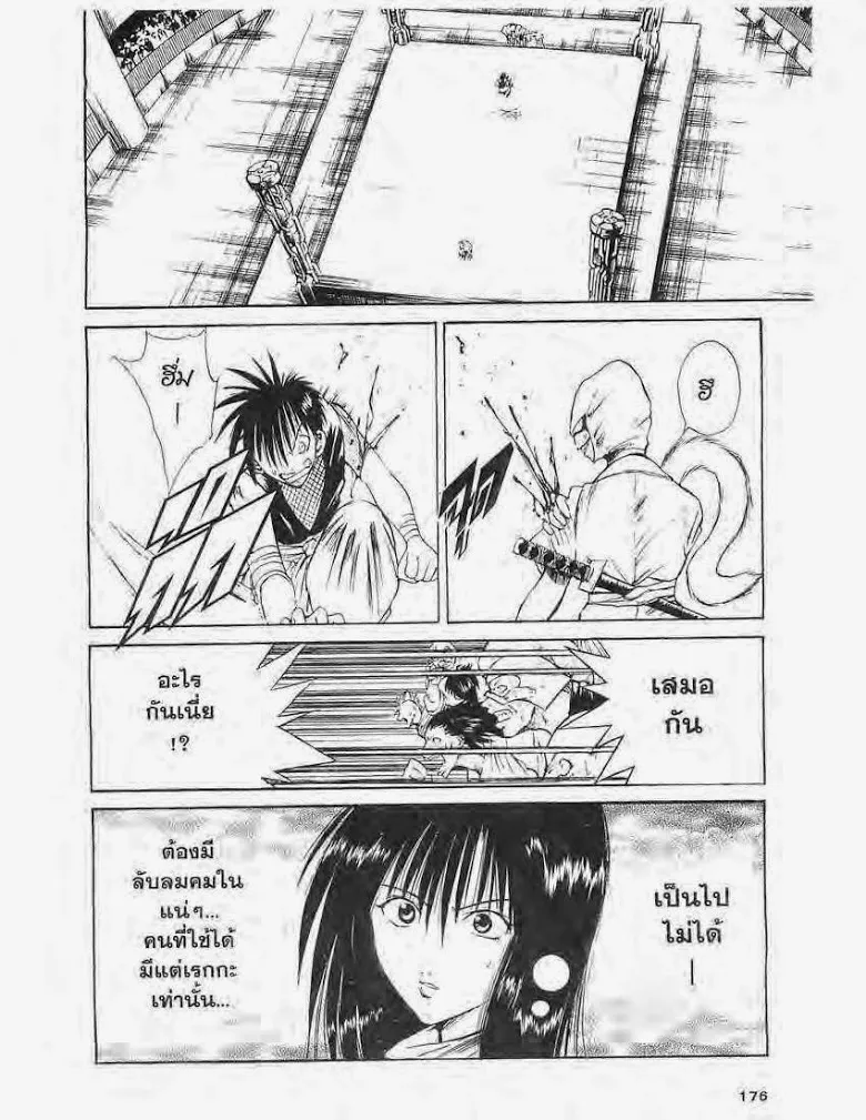 Flame of Recca - หน้า 7