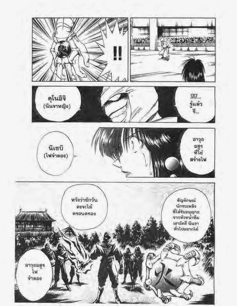 Flame of Recca - หน้า 8