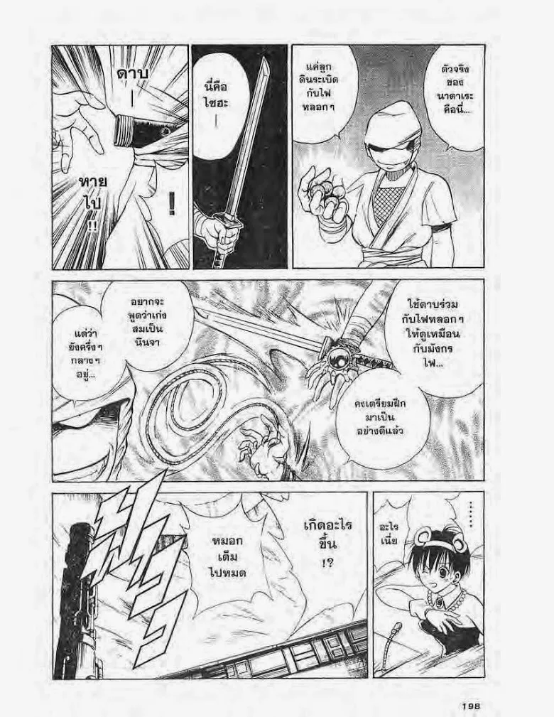 Flame of Recca - หน้า 10