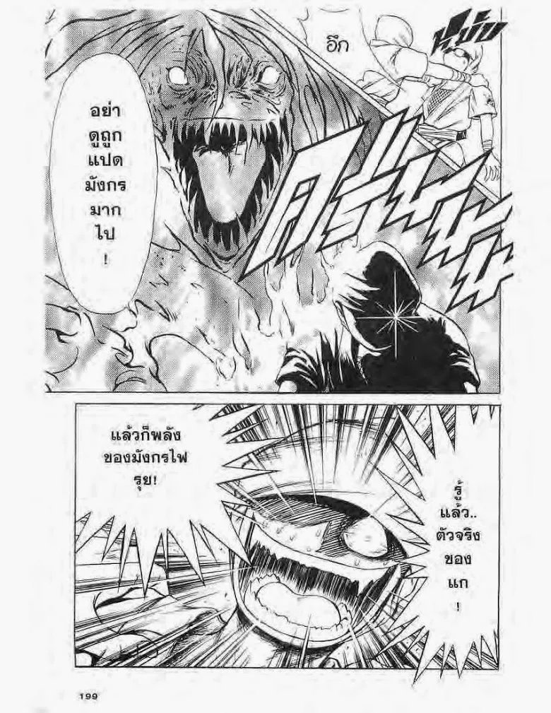 Flame of Recca - หน้า 11