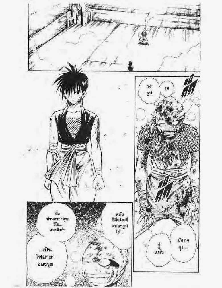 Flame of Recca - หน้า 13