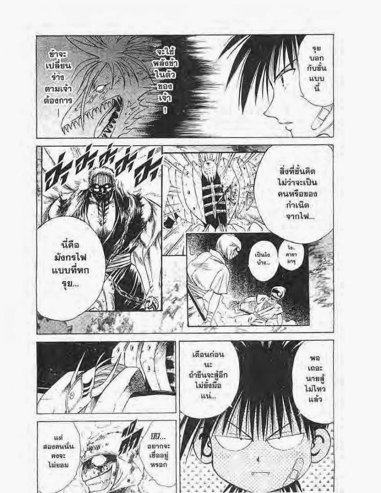 Flame of Recca - หน้า 14