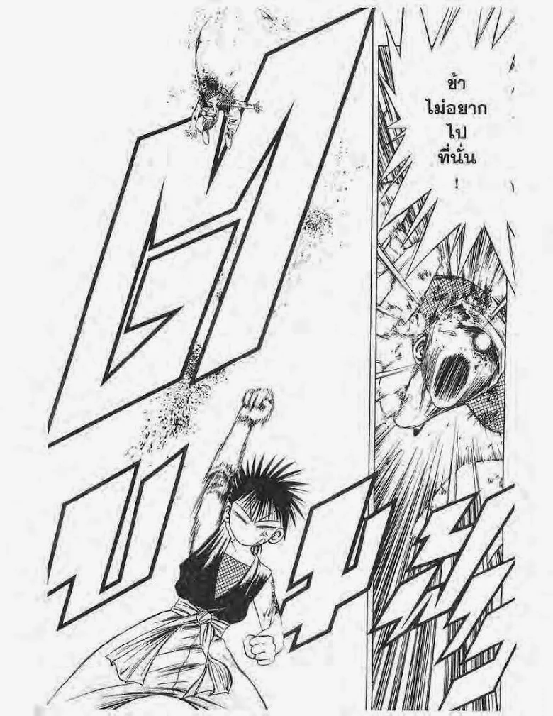 Flame of Recca - หน้า 15