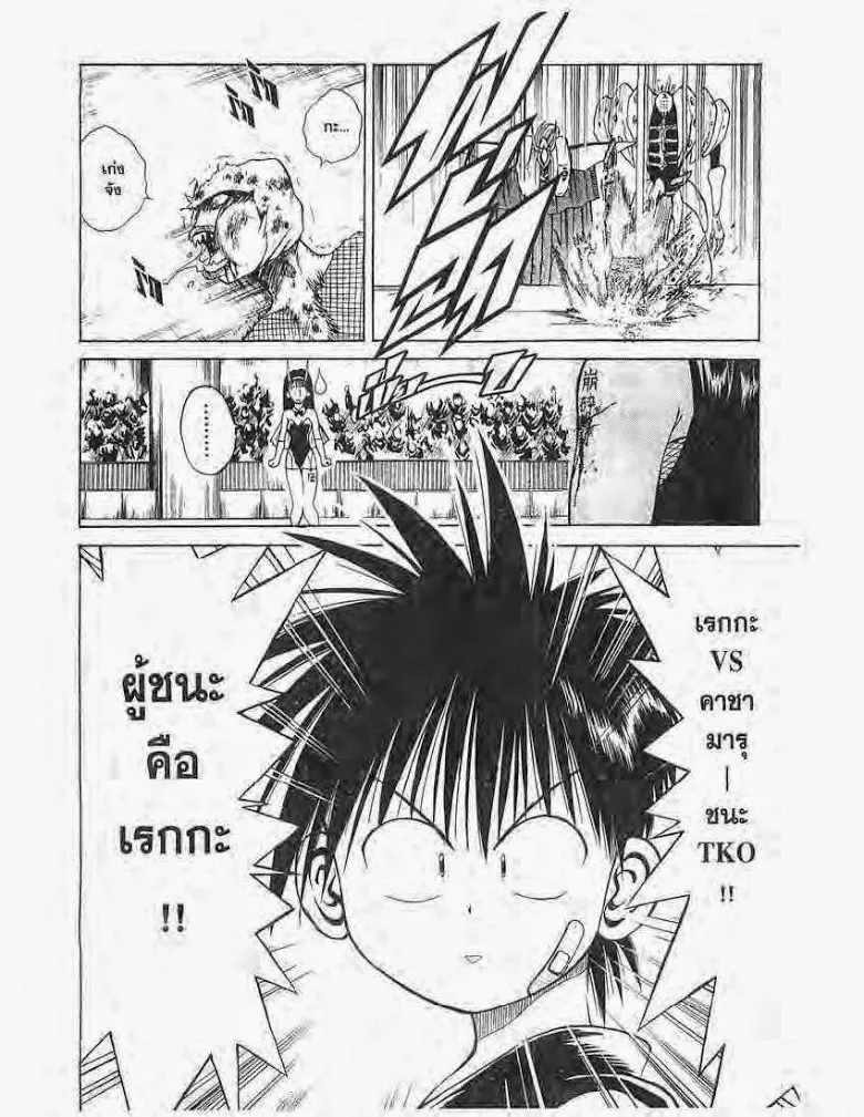 Flame of Recca - หน้า 16