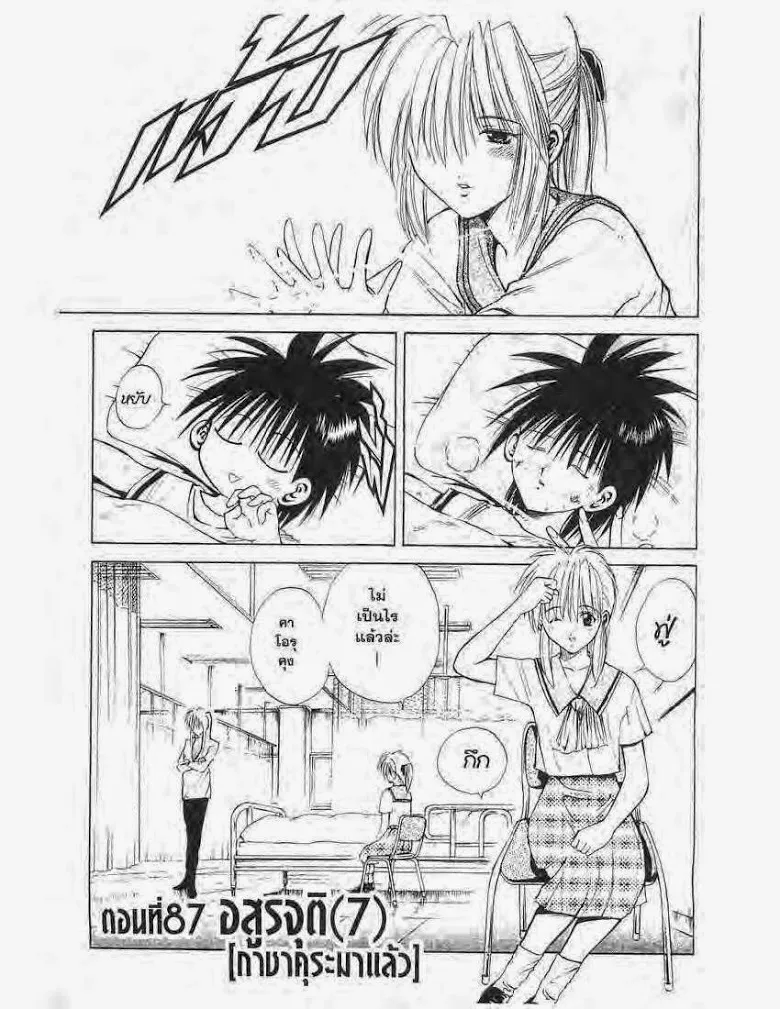 Flame of Recca - หน้า 19