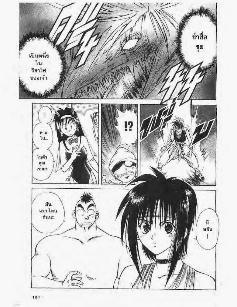 Flame of Recca - หน้า 3