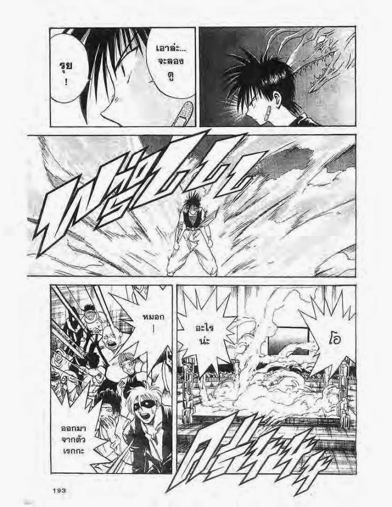 Flame of Recca - หน้า 5