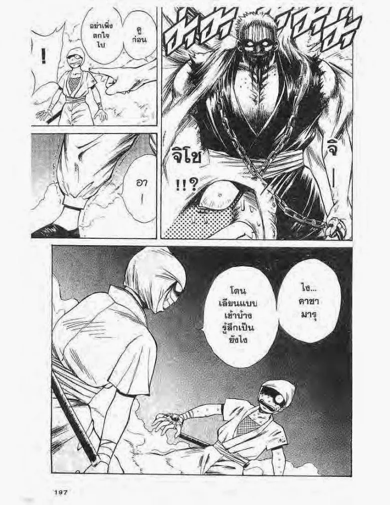 Flame of Recca - หน้า 9