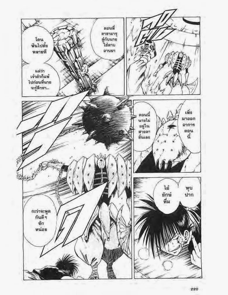 Flame of Recca - หน้า 11