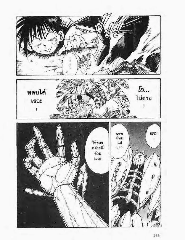 Flame of Recca - หน้า 13