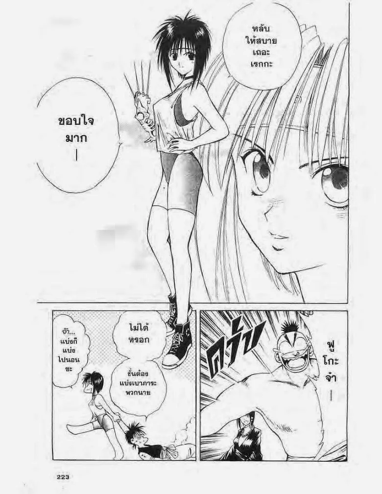 Flame of Recca - หน้า 14