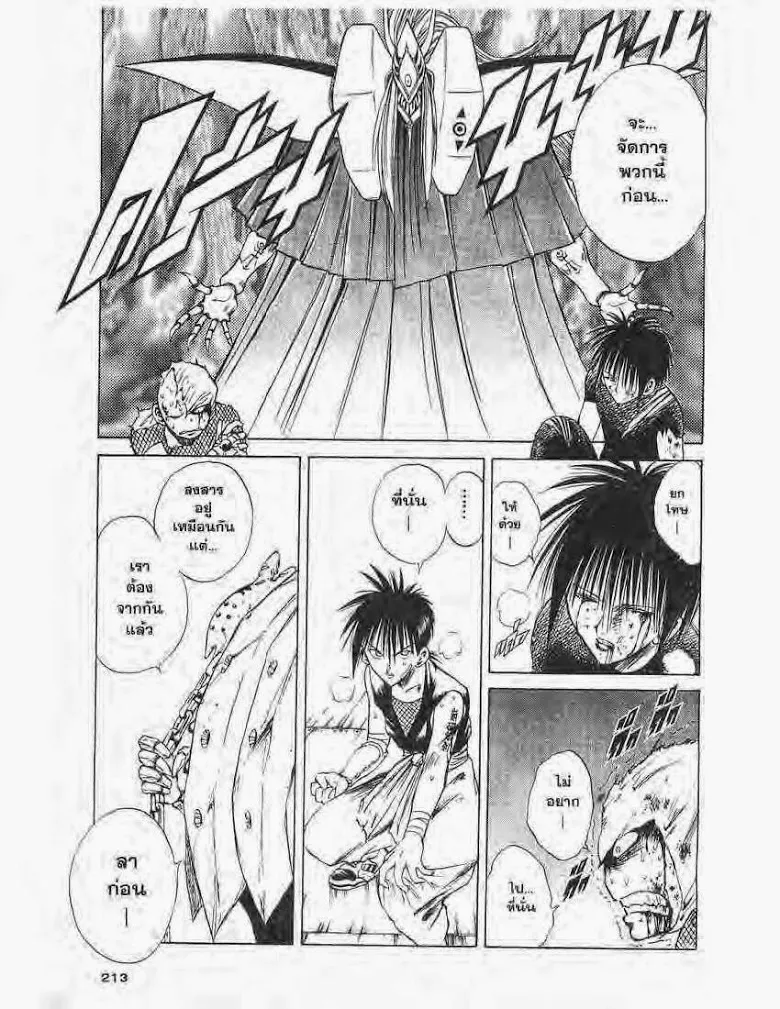 Flame of Recca - หน้า 4