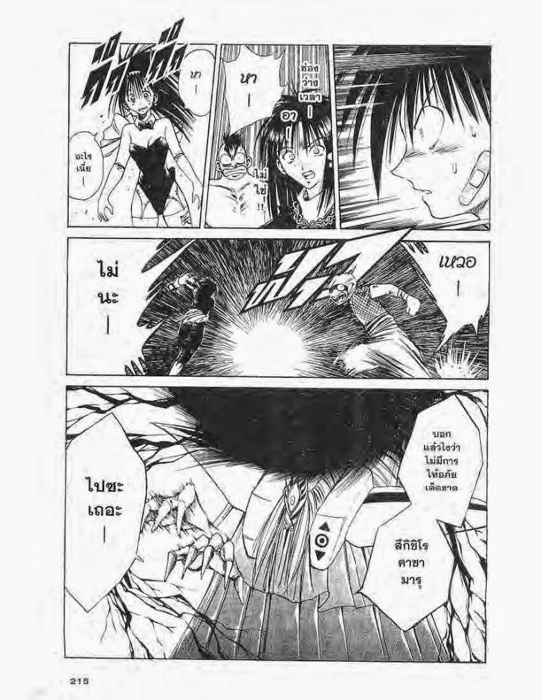 Flame of Recca - หน้า 6