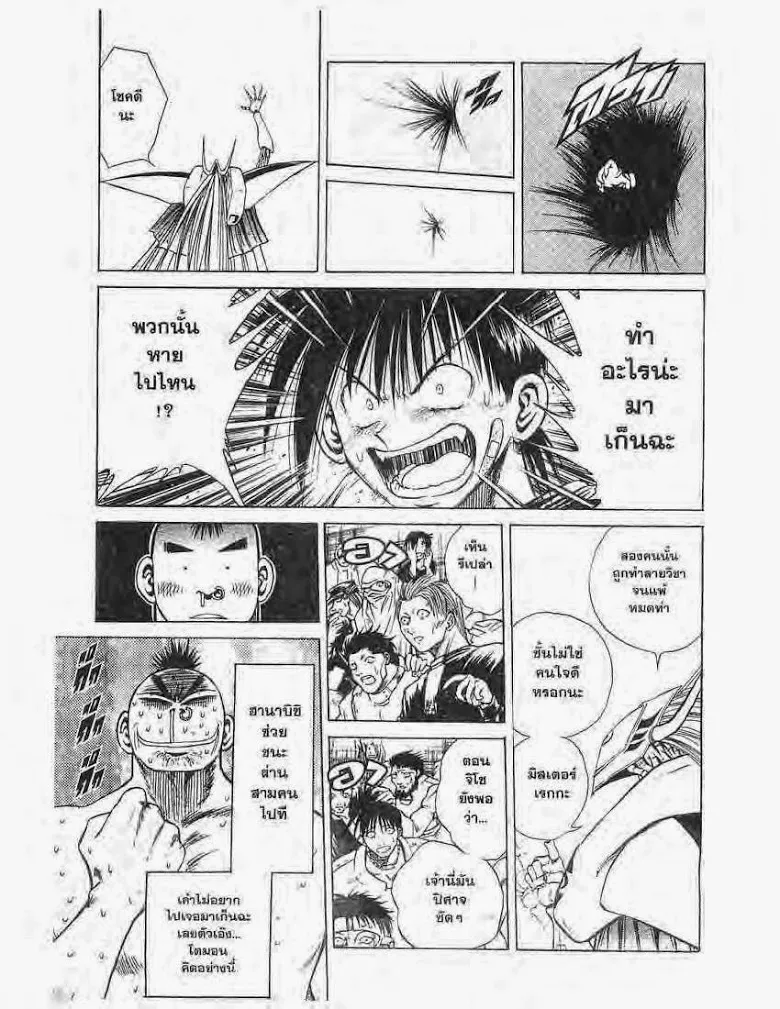 Flame of Recca - หน้า 8