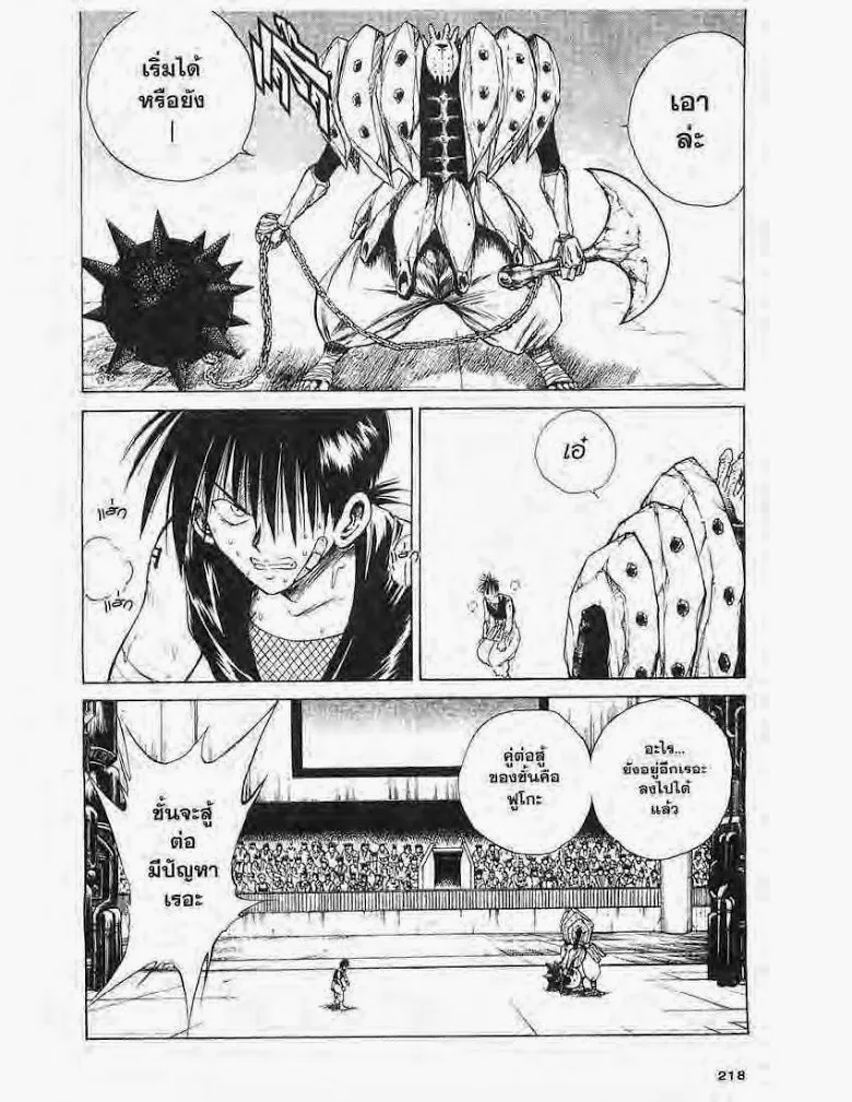 Flame of Recca - หน้า 9