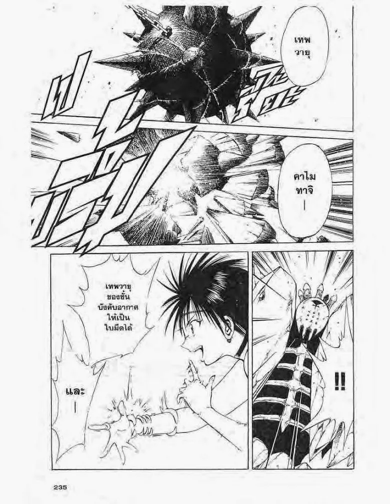 Flame of Recca - หน้า 10