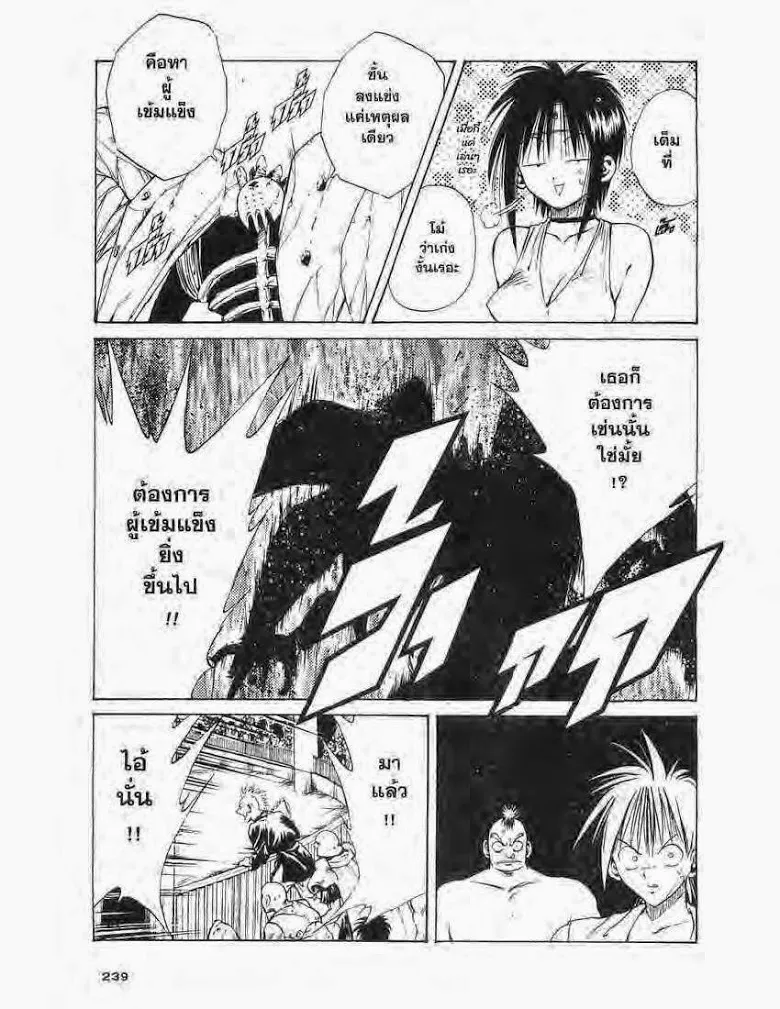 Flame of Recca - หน้า 14