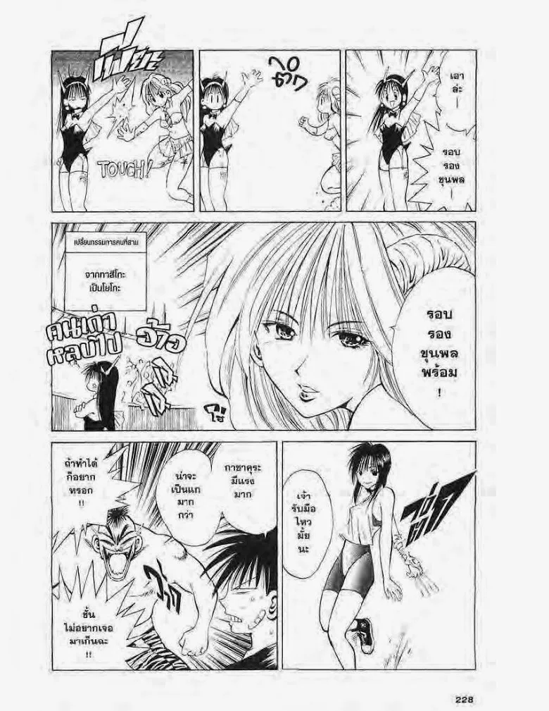 Flame of Recca - หน้า 3