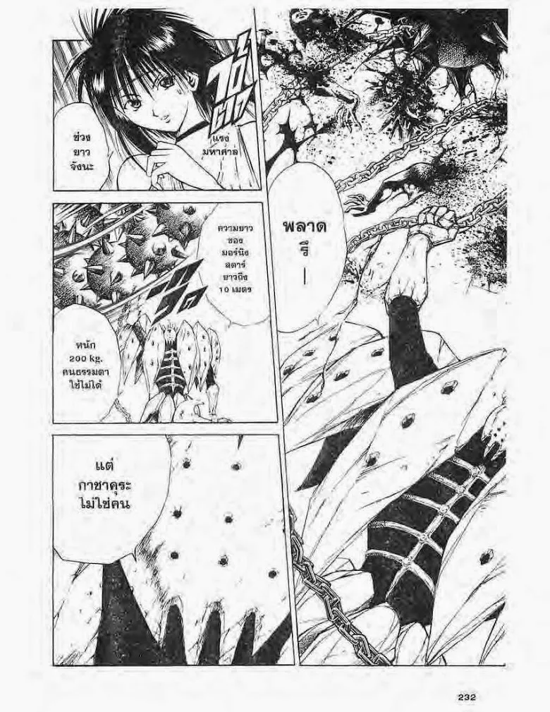 Flame of Recca - หน้า 7