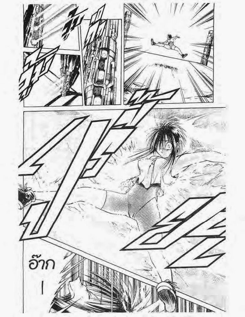 Flame of Recca - หน้า 11