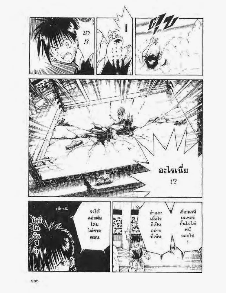 Flame of Recca - หน้า 12