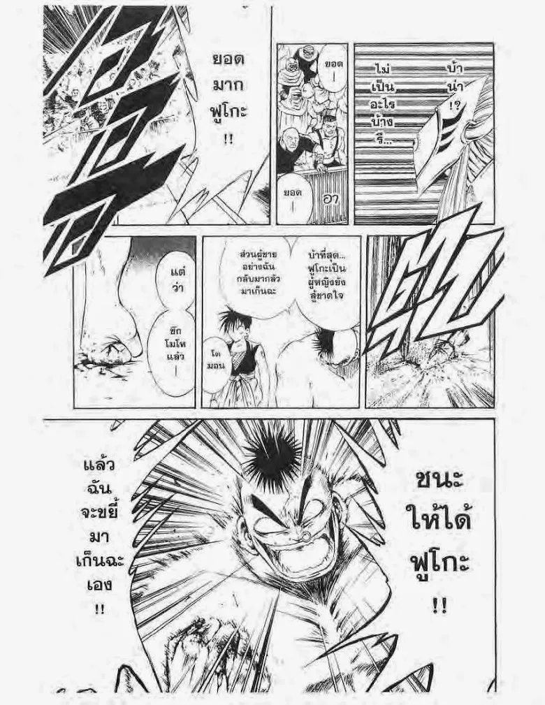 Flame of Recca - หน้า 14