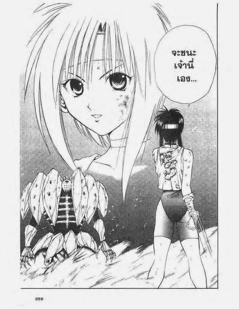 Flame of Recca - หน้า 16