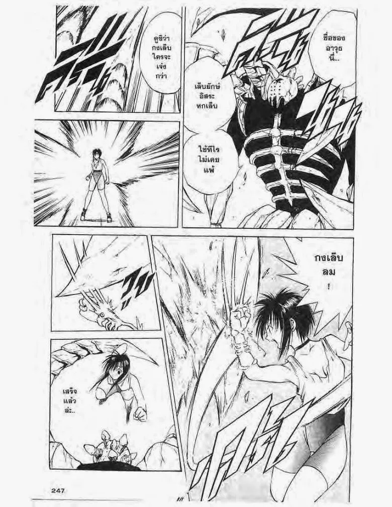 Flame of Recca - หน้า 4