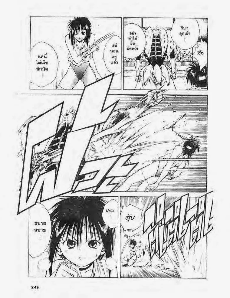 Flame of Recca - หน้า 6