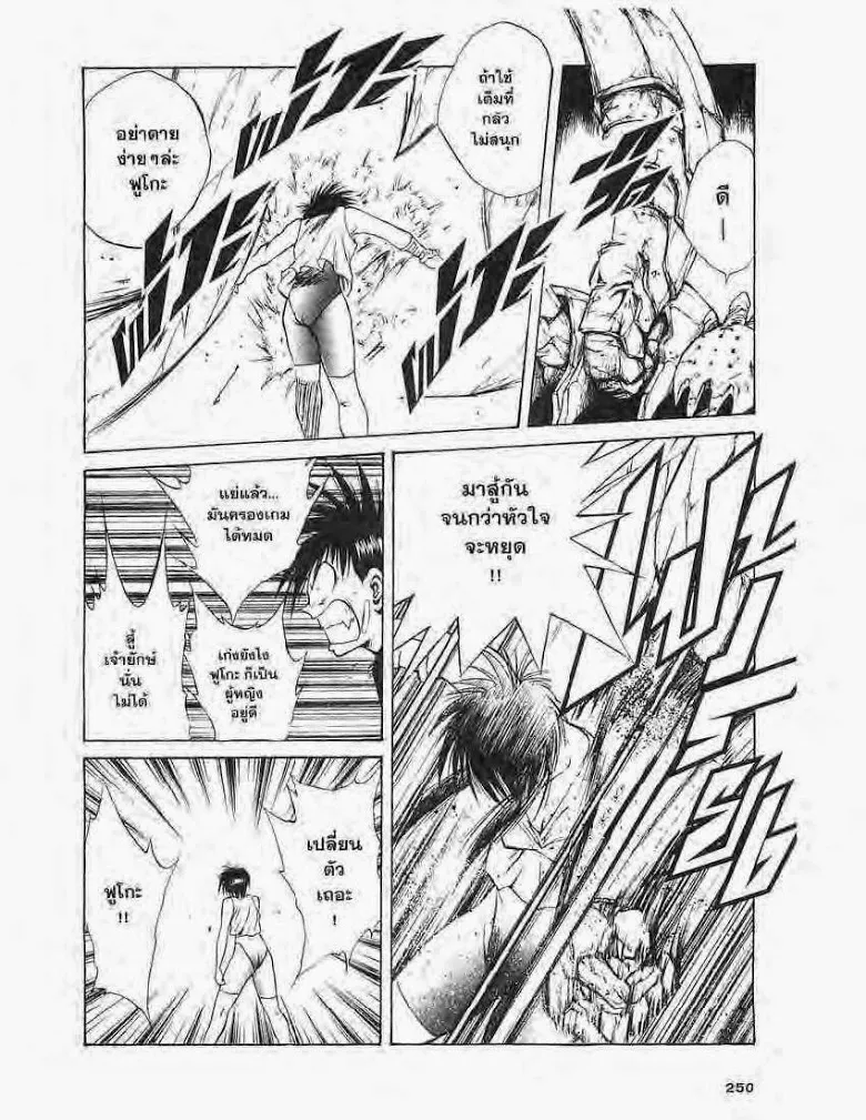 Flame of Recca - หน้า 7