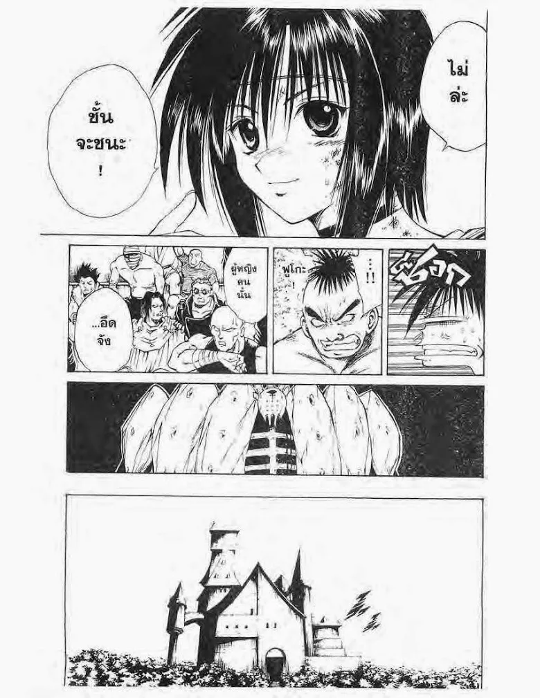 Flame of Recca - หน้า 8