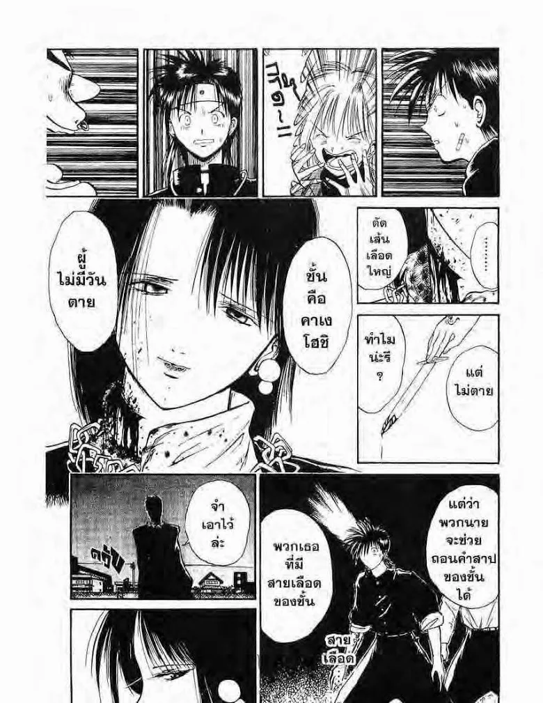 Flame of Recca - หน้า 11