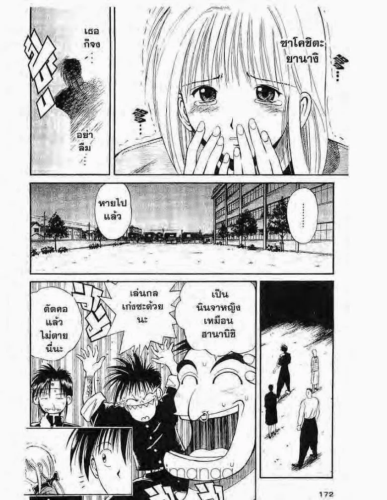 Flame of Recca - หน้า 12