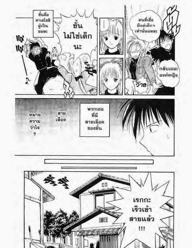 Flame of Recca - หน้า 13