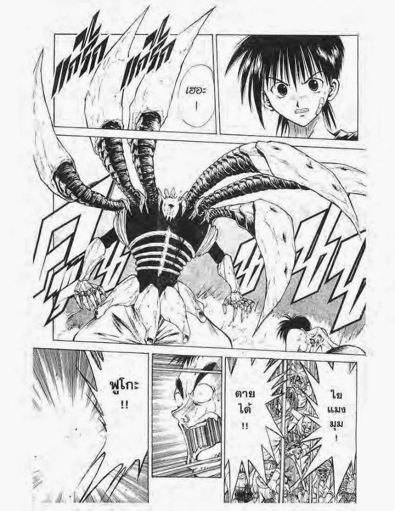 Flame of Recca - หน้า 10